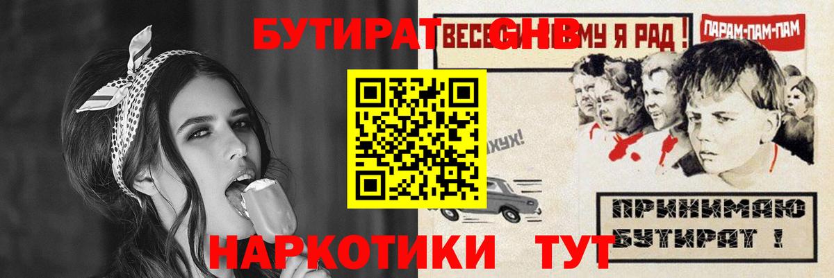 БУТИРАТ 1.4BDO Видное