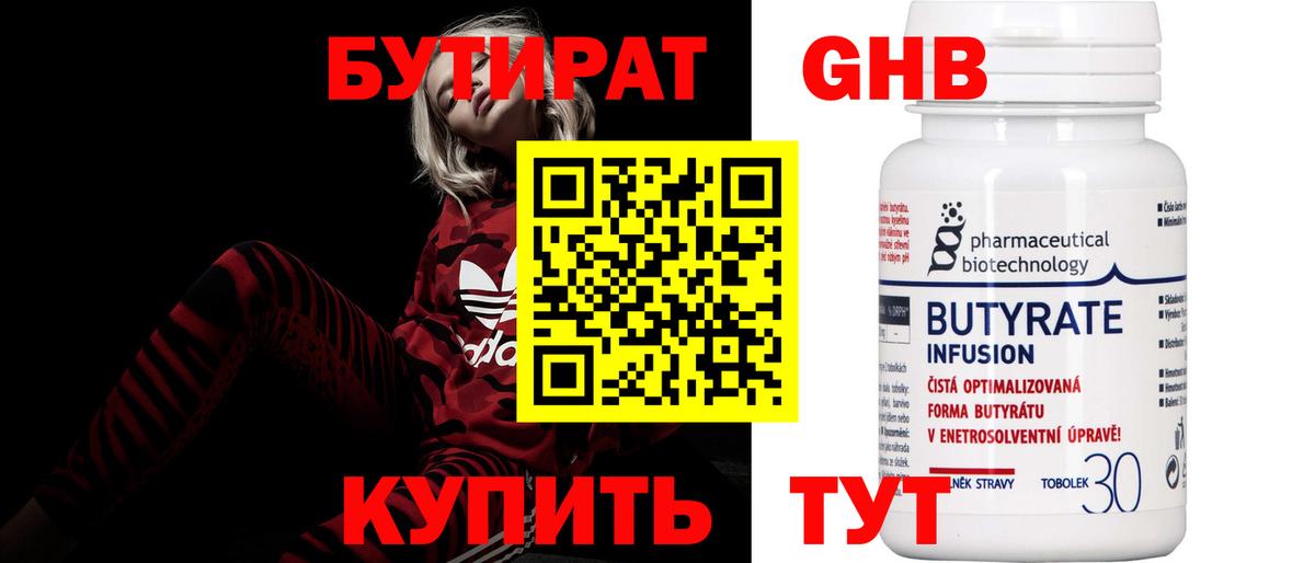 БУТИРАТ  БУТИРАТ жидкий экстази  Вход с VPN  Видное 