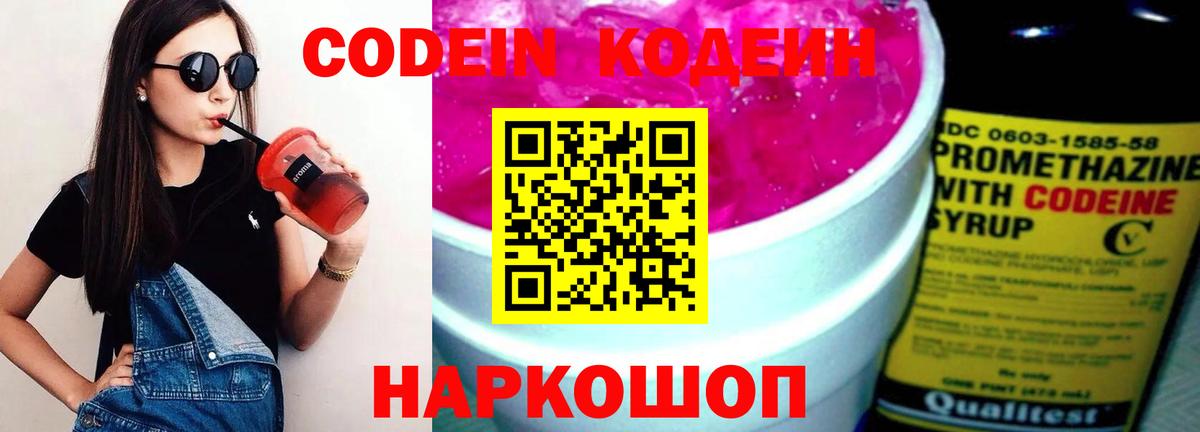 Кодеиновый сироп Lean напиток Lean (лин) Видное