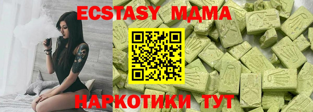 Экстази 99%  Экстази 280 MDMA  Вход с VPN  Видное 