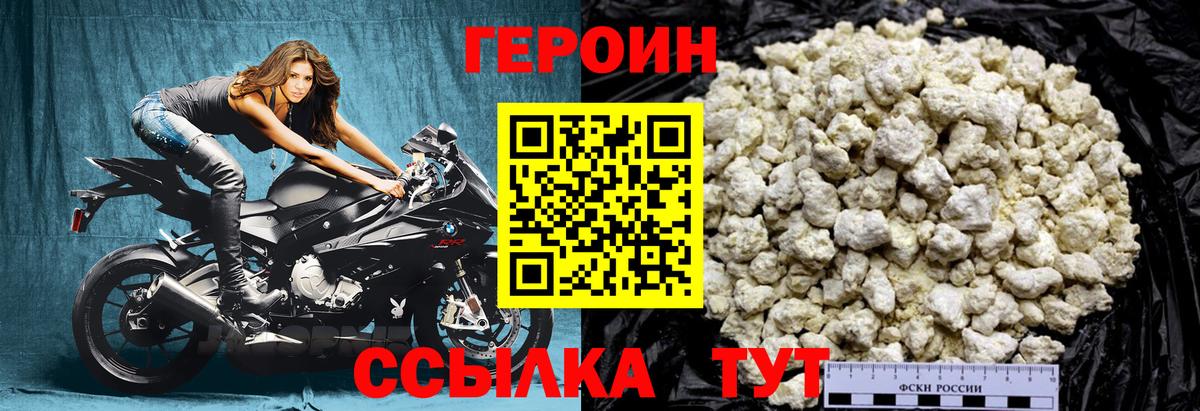 Героин белый  Героин  Видное  Вход с VPN 