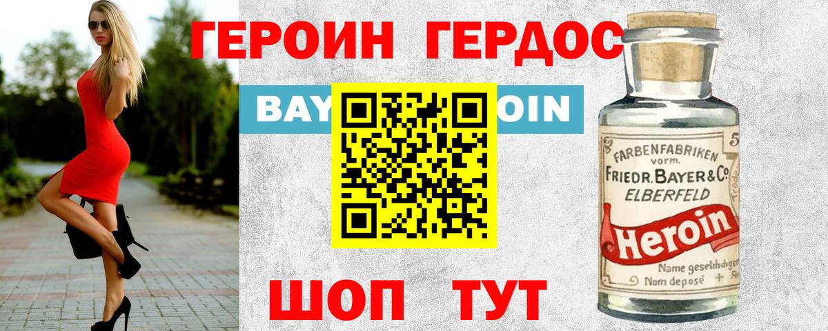 Героин хмурый Видное