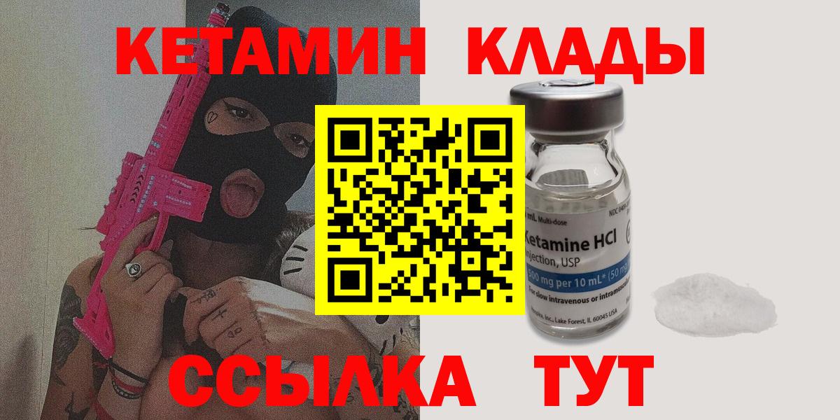КЕТАМИН VHQ  Кетамин VHQ  Видное  Вход с VPN 