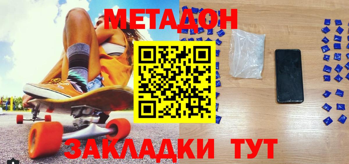 Метадон мёд  Вход с VPN  МЕТАДОН methadone  Видное 